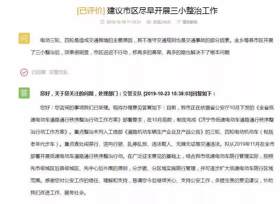 定了！济宁城区11月开始整治“三小车辆”！-1.jpg