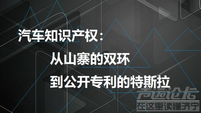 知识产权专利 汽车知识产权：从山寨的双环，到公开专利的特斯拉-5.jpg