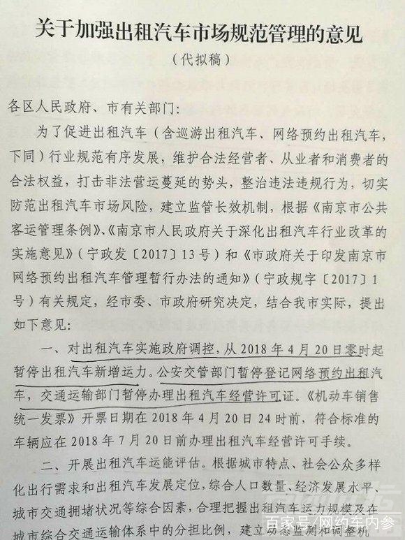 南京网约车 南京市全面暂停网约车投放，可能跟出租车闲置有关-1.jpg