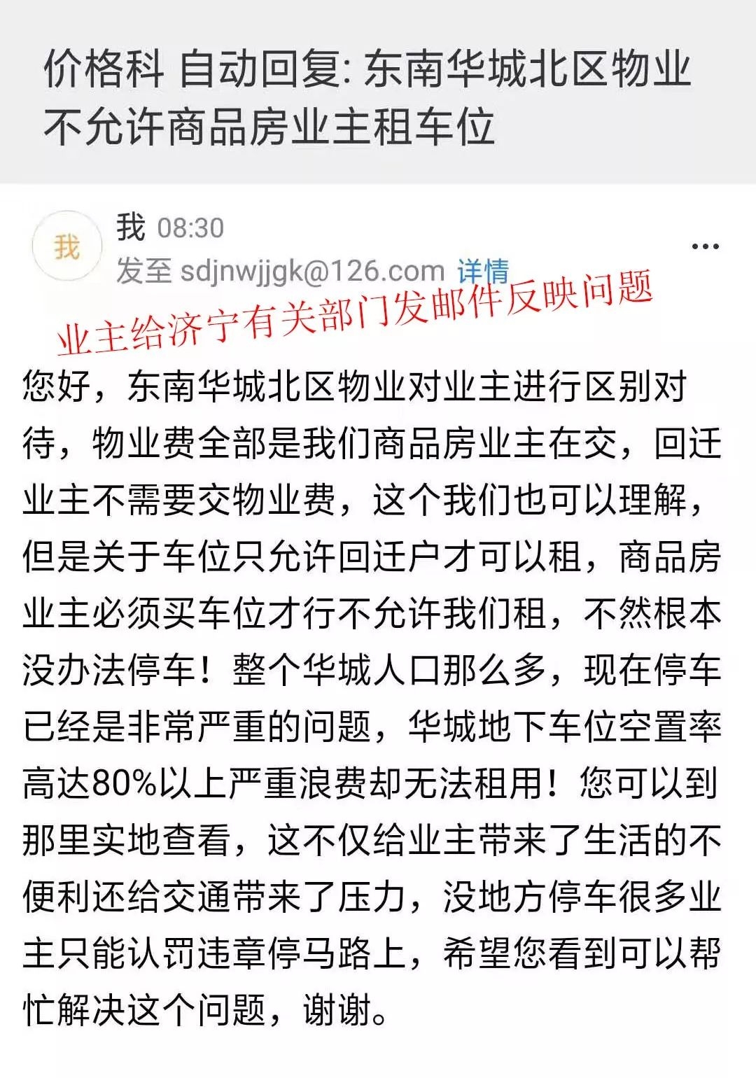 声远头条｜空车位不让停也不租，合理吗？/济宁市区发生多起火灾/即将整治三小车辆-4.jpg