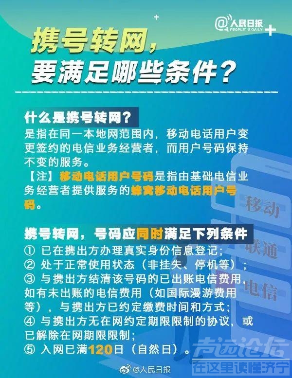 手机号13、15、18开头的注意！携号转网时间公布！想好转哪家了吗？-2.jpg