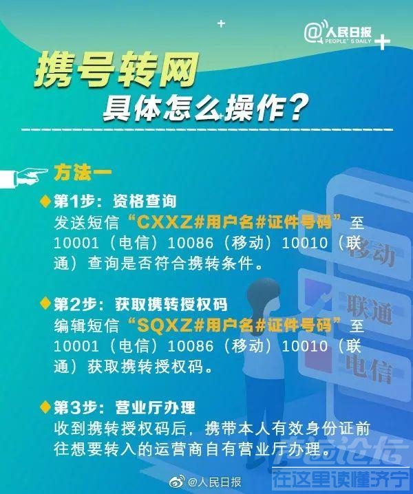 手机号13、15、18开头的注意！携号转网时间公布！想好转哪家了吗？-4.jpg