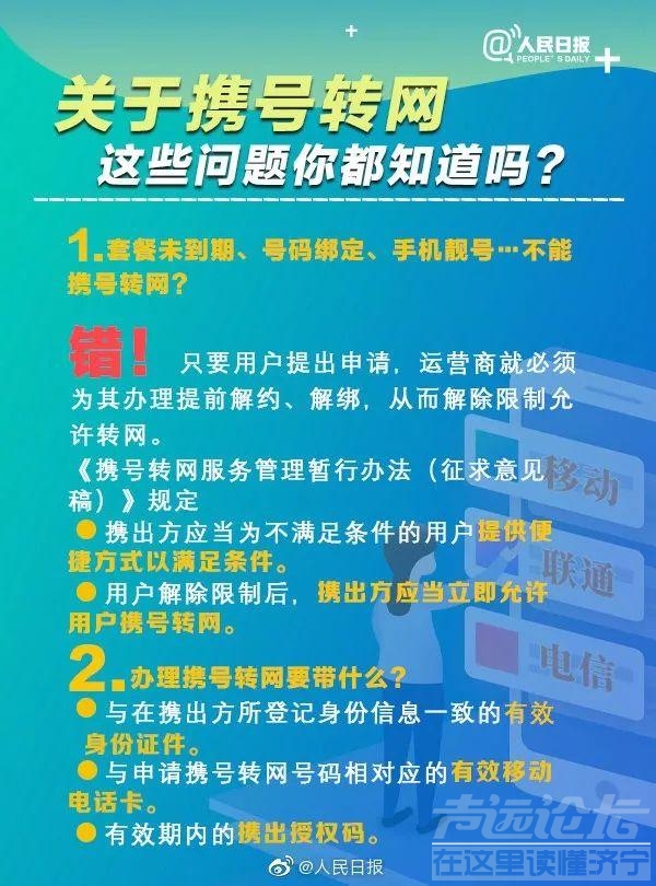 手机号13、15、18开头的注意！携号转网时间公布！想好转哪家了吗？-6.jpg