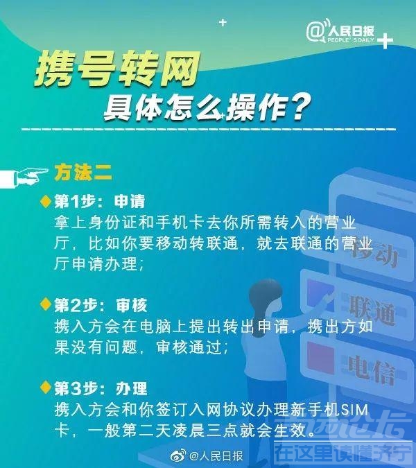手机号13、15、18开头的注意！携号转网时间公布！想好转哪家了吗？-5.jpg