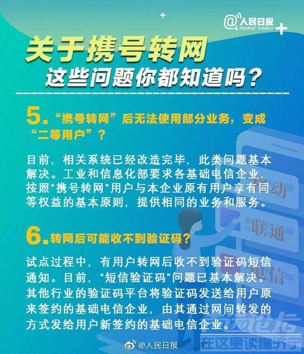 手机号13、15、18开头的注意！携号转网时间公布！想好转哪家了吗？-8.jpg