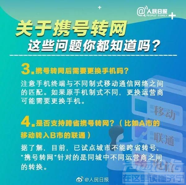 手机号13、15、18开头的注意！携号转网时间公布！想好转哪家了吗？-7.jpg