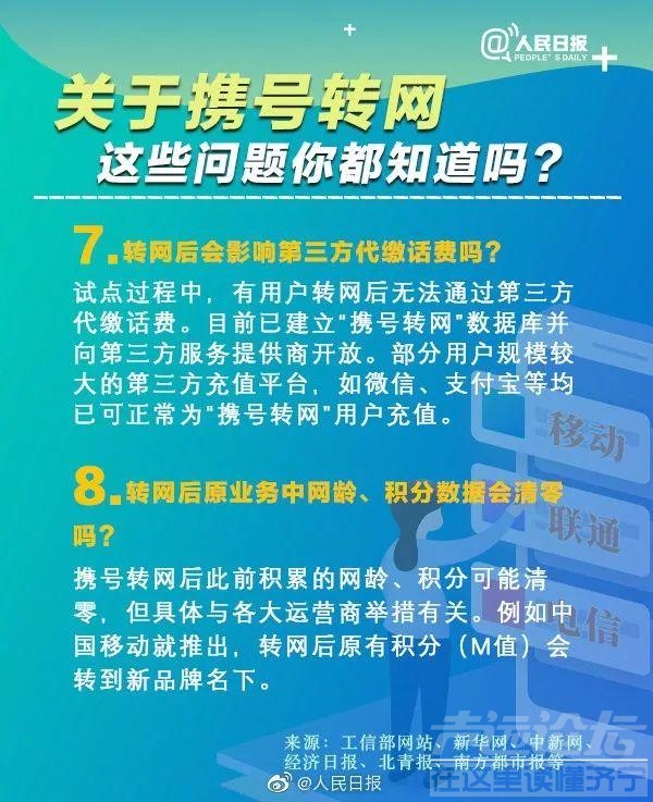 手机号13、15、18开头的注意！携号转网时间公布！想好转哪家了吗？-9.jpg