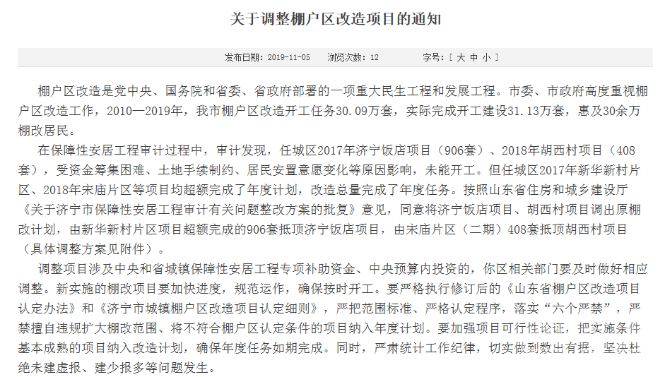 拆迁调整1.png