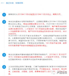 声远头条｜济宁饭店棚改要撤销了？/傅明先带队在上海走访考察/济宁将要大规模拆迁！-3.jpg