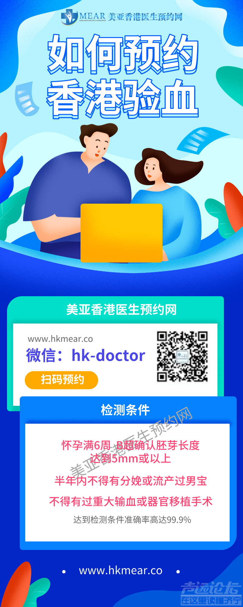 念念不忘必有回响：香港验血查y染色体性别男女如愿之旅-1.jpg