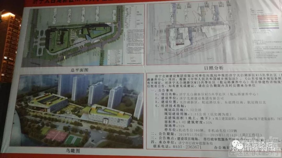 声远头条｜M15共享社区建设规划图来了/市政府工作召开务虚会议/鱼台开始禁行了吗？-2.jpg