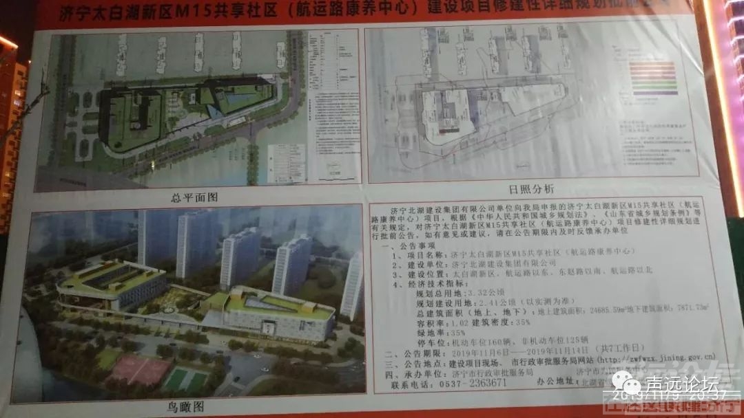 声远头条｜M15共享社区建设规划图来了/市政府工作召开务虚会议/鱼台开始禁行了吗？-1.jpg