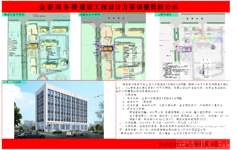 金泰商务楼设计方案调整批前公示 整体建筑改为5层-1.png