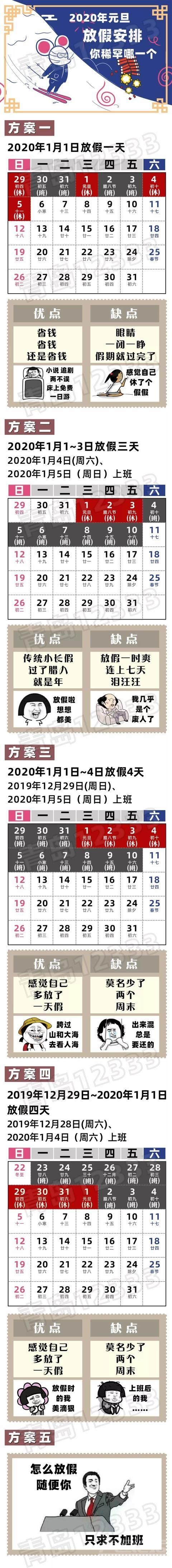 元旦放假啥安排？放假1天，3天，还是4天？-7.jpeg