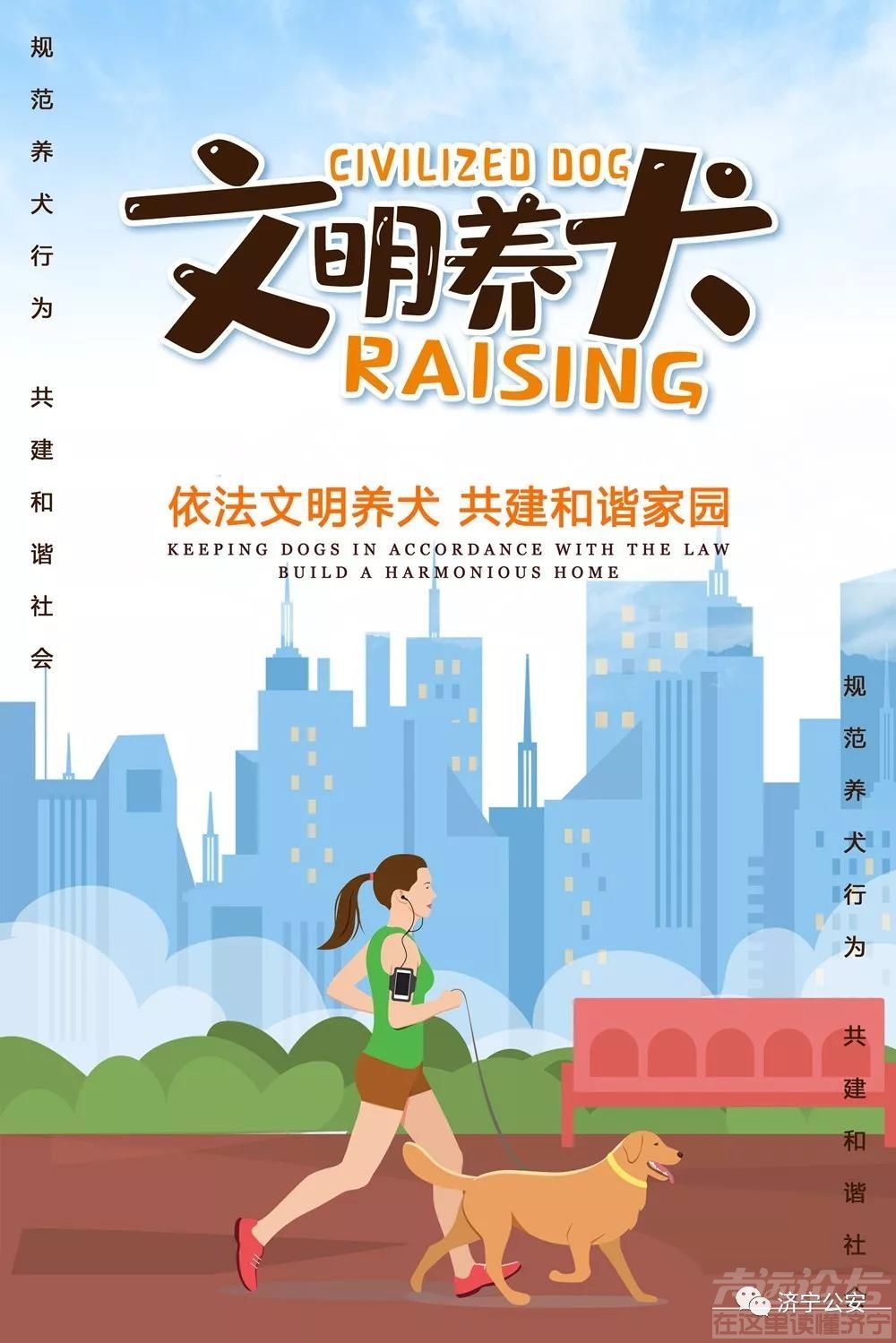 文明养犬 | 济宁城区养犬管理集中整治统一行动启动-2.jpg