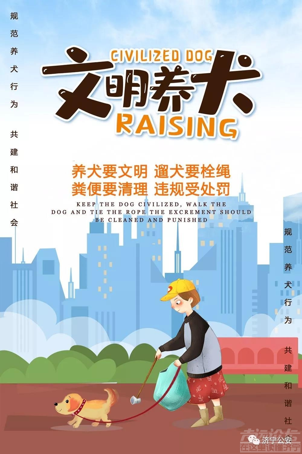 文明养犬 | 济宁城区养犬管理集中整治统一行动启动-3.jpg