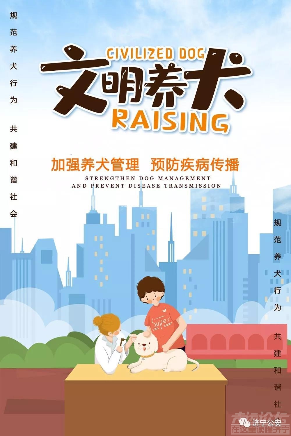 文明养犬 | 济宁城区养犬管理集中整治统一行动启动-4.jpg