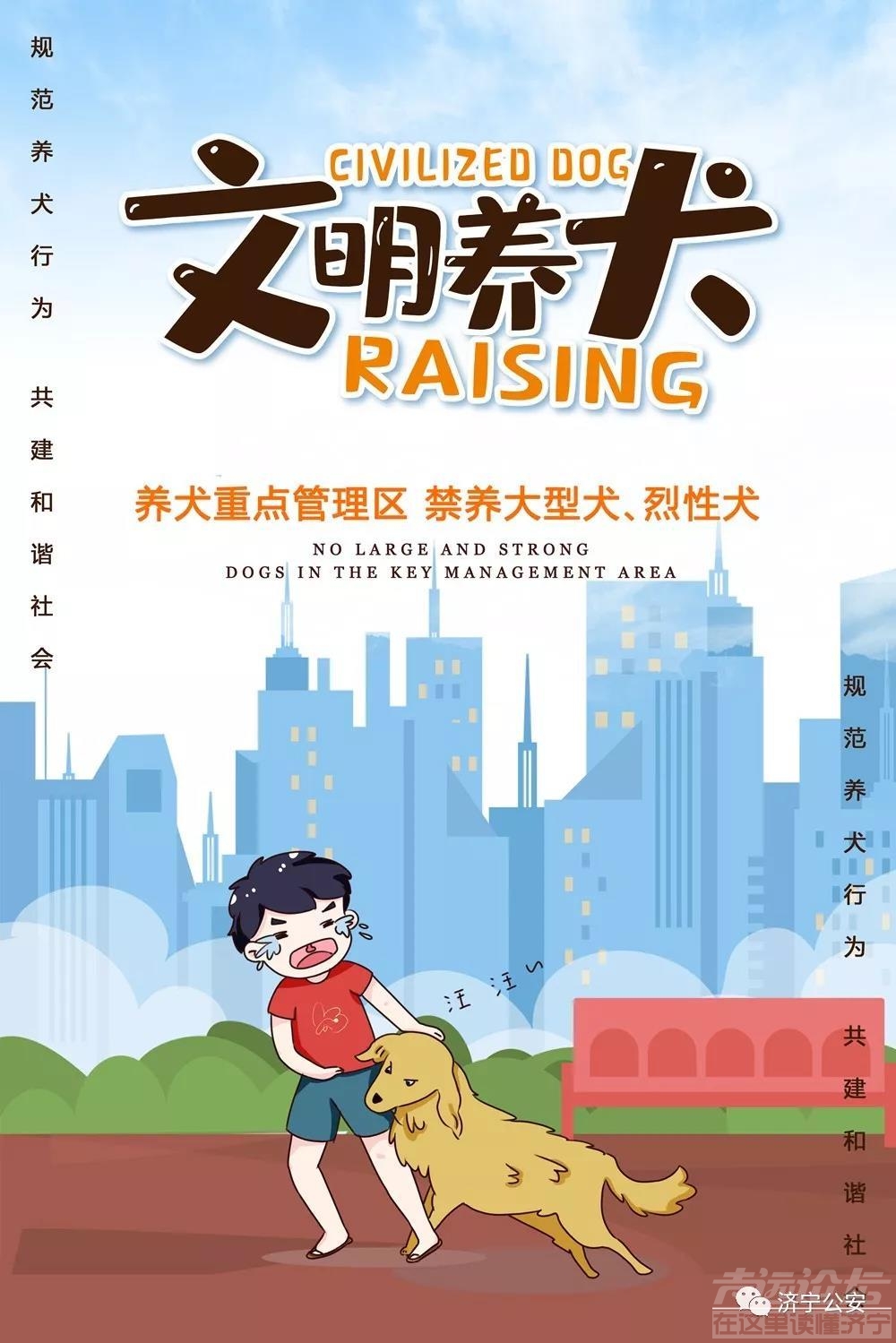 文明养犬 | 济宁城区养犬管理集中整治统一行动启动-5.jpg