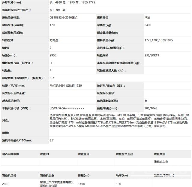 新车：新宝骏RS-7，1.5T动力系统/6-7座椅布局-4.jpg