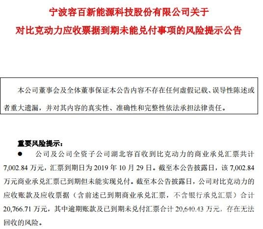 议市厅丨众泰汽车“罪魁祸首”？一场“翻车”引来的A股连环追尾：事涉杭可科技、容...-3.jpg