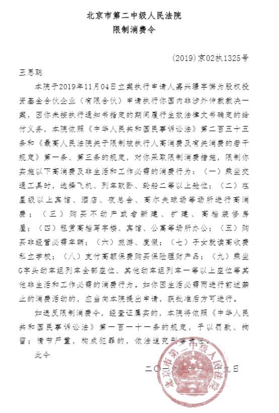 王思聪房产车辆存款被查封-1.jpg