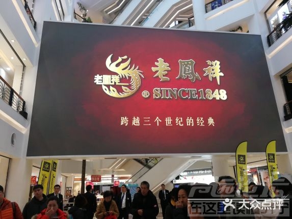 老凤祥1.jpg