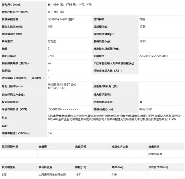 新车：别克英朗，造型年轻轴距加大，延续1.0T/1.3T双动力-5.jpg