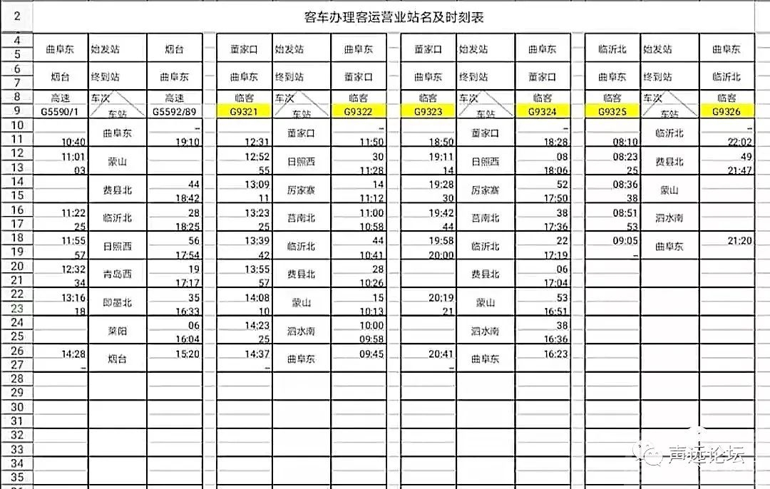 声远头条｜济宁始发高铁，时刻表/儿童乐园最新进展/济宁某学校强卖强买？-3.jpg