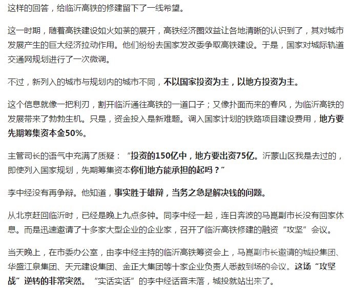 鲁南高铁今天正式开通看看临沂争取高铁的努力-1.jpg