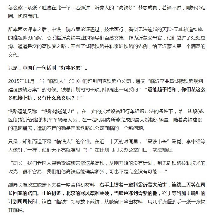 鲁南高铁今天正式开通看看临沂争取高铁的努力-10.jpg