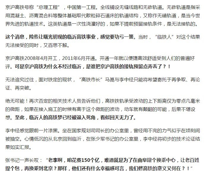 鲁南高铁今天正式开通看看临沂争取高铁的努力-6.jpg