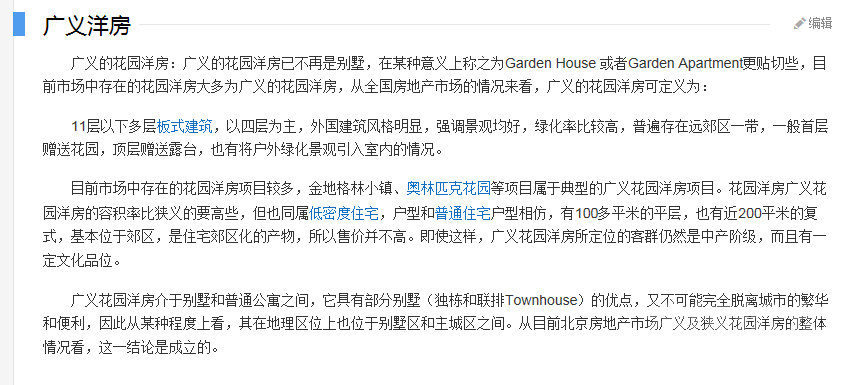 洋房.png