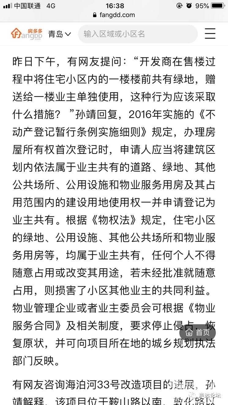 声远头条｜/全市通报济宁保利、碧桂园/李营街道升级改造项目-9.jpg