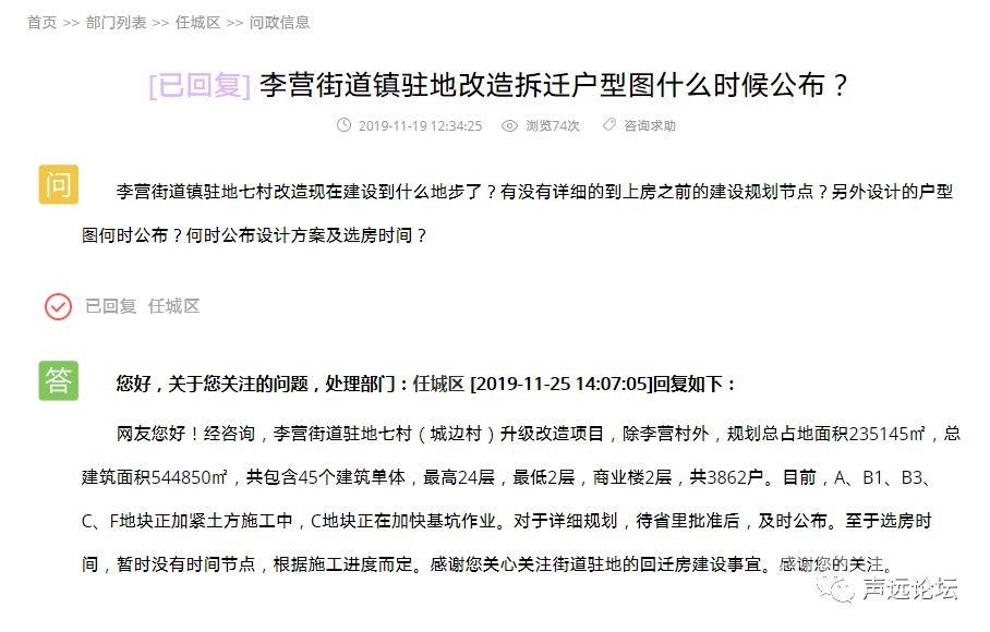 声远头条｜/全市通报济宁保利、碧桂园/李营街道升级改造项目-12.jpg