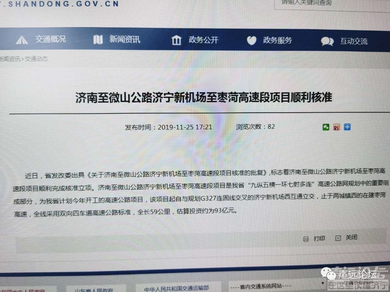 声远头条｜新机场高速快动工了！/全市通报济宁保利、碧桂园/李营街道升级改造项目-1.jpg