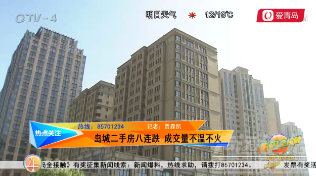 青岛二手房八连跌 有房源降幅每平方达万元左右-2.png