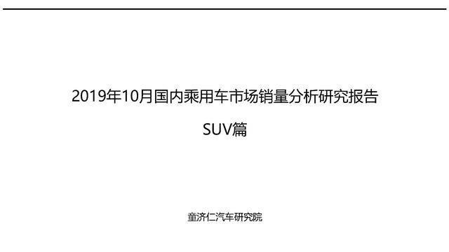 一文读懂10月SUV市场：市场淡季，本土品牌打响份额保卫战-1.jpg