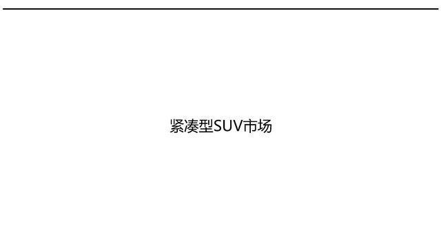 一文读懂10月SUV市场：市场淡季，本土品牌打响份额保卫战-14.jpg