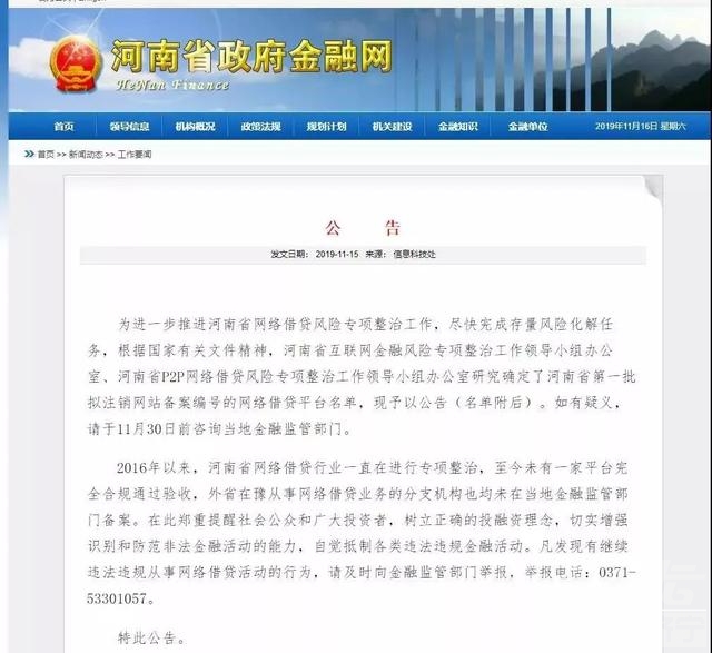 湖南、山东、重庆、河南出手了！P2P的危害到底有多大？-1.jpg