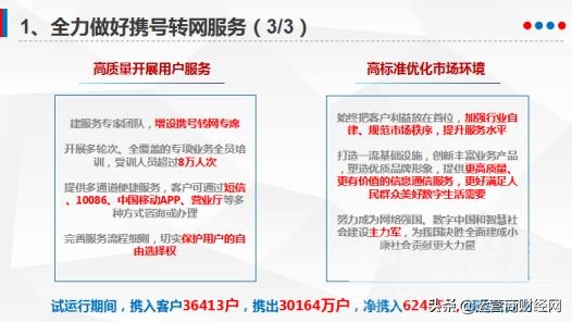 中国移动回应携号转网进展：不应该披露数据我们绝对不是输家-1.jpg