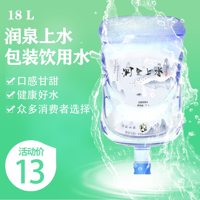 润泉上水