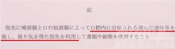 日本公司禁止舔手指翻纸，网友：希望全球禁止-1.jpg