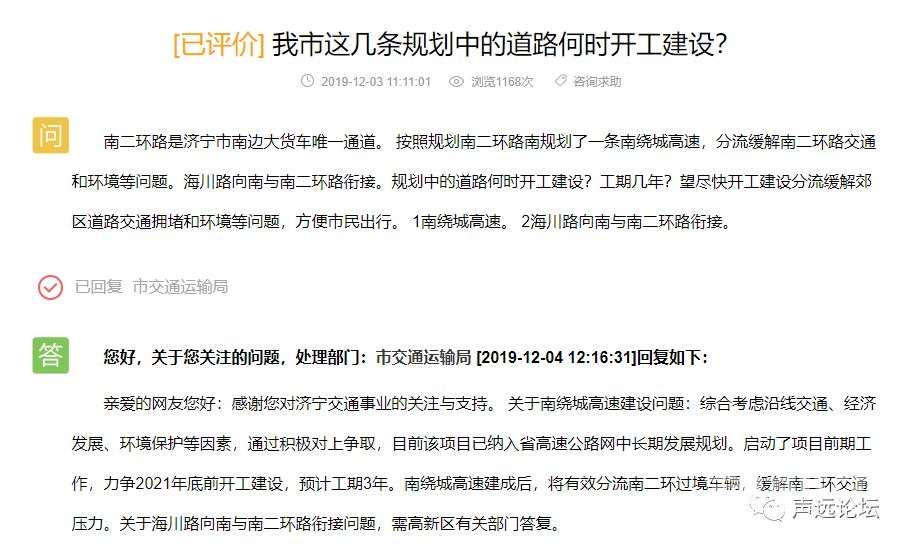 声远头条｜12个亿元项目落地济宁！/济宁方特开建了！/济宁南绕城高速已规划！-8.jpg