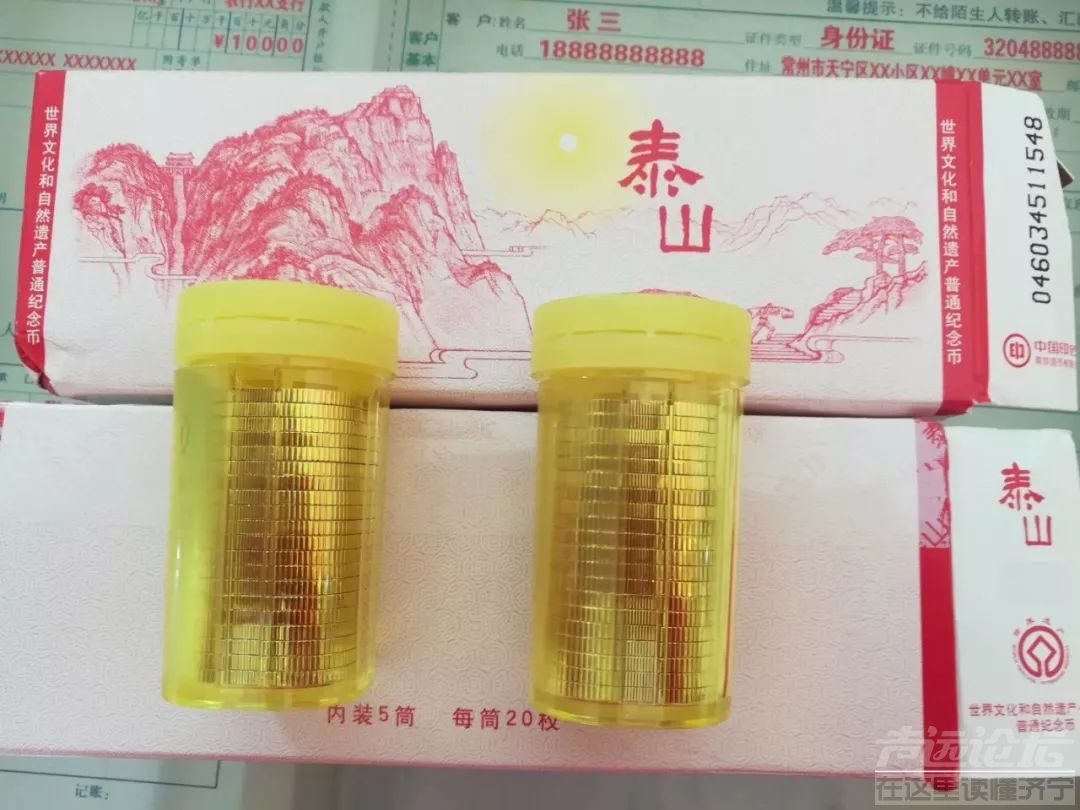 泰山币沈阳版和南京版的如何区分？-1.jpeg
