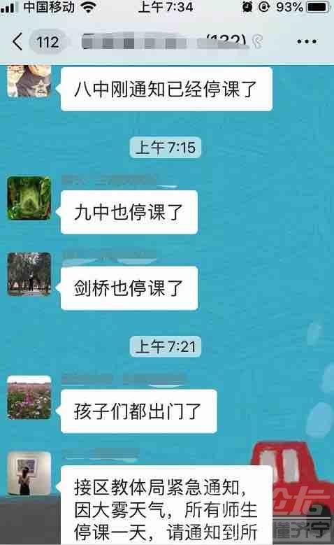 大雾袭城！淄博多所中小学已紧急停课！-1.jpg