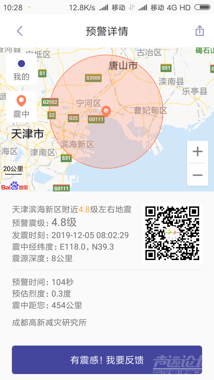 Screenshot_2019-12-10-10-28-22-160_com.huania.earthquakewarning.png