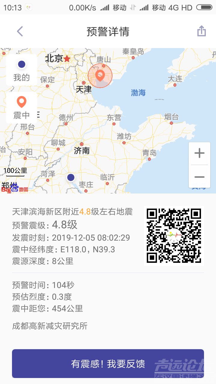 Screenshot_2019-12-10-10-28-22-160_com.huania.earthquakewarning.png