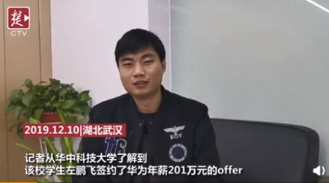 刚毕业就年薪200万 华科这位天才学生厉害了！-2.jpg