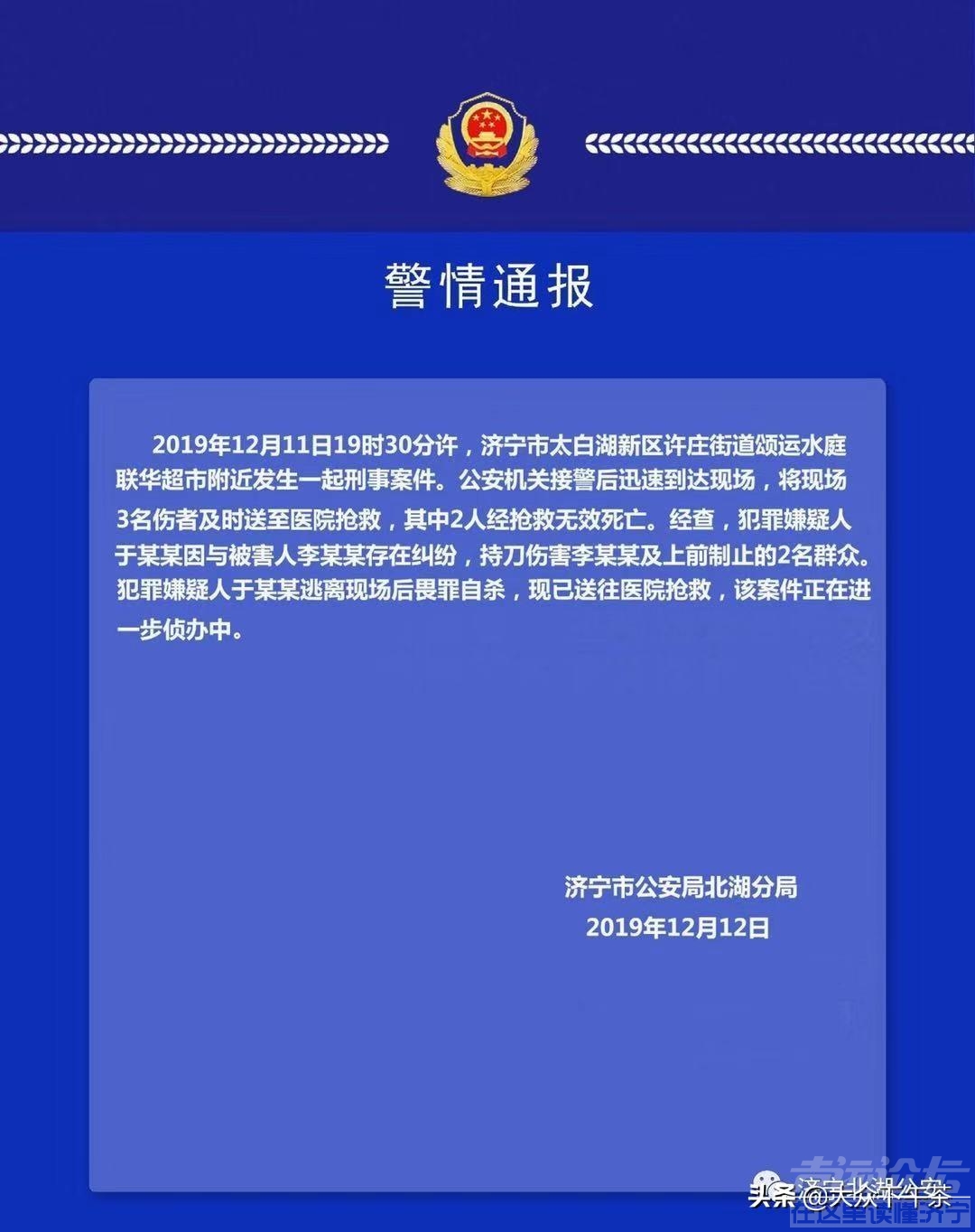 济宁北湖区杀人案，微友剖析案情【网友都是人才！】-3.jpeg