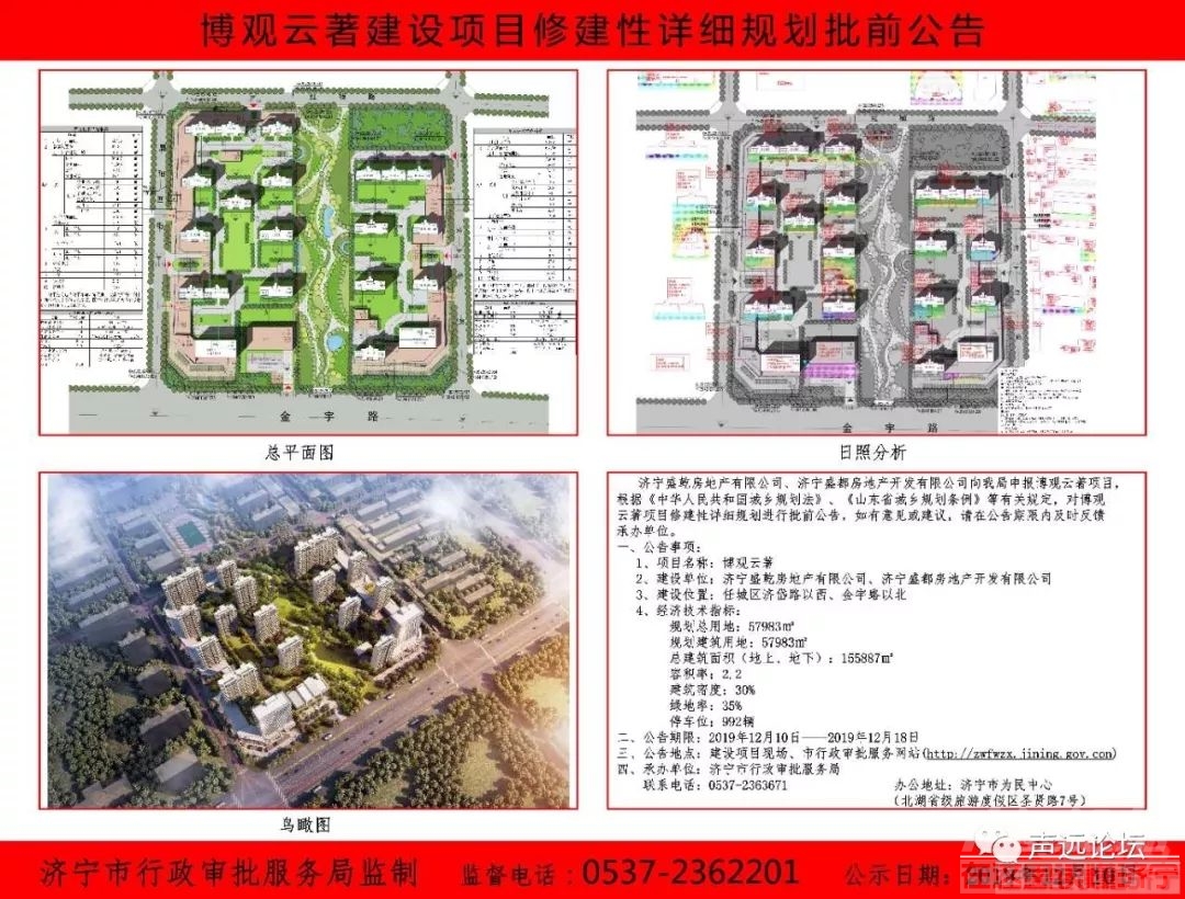 声远头条｜济宁金宇路上又一项目/车站西路还往西延伸吗？/济宁某小学老师辱骂学生-1.jpg